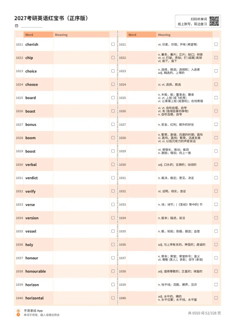 2027考研英语红宝书（正序版）A4默写版_27考研真题_考研英语一、二真题+解析（1994-2026）_03.红宝书_默写本(含正序、乱序、中英对照版)_正序版-对照中+英默写