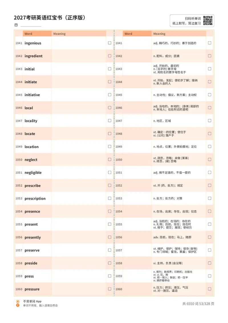 2027考研英语红宝书（正序版）A4默写版_27考研真题_考研英语一、二真题+解析（1994-2026）_03.红宝书_默写本(含正序、乱序、中英对照版)_正序版-对照中+英默写