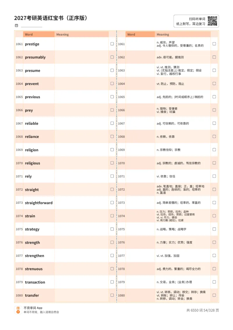 2027考研英语红宝书（正序版）A4默写版_27考研真题_考研英语一、二真题+解析（1994-2026）_03.红宝书_默写本(含正序、乱序、中英对照版)_正序版-对照中+英默写
