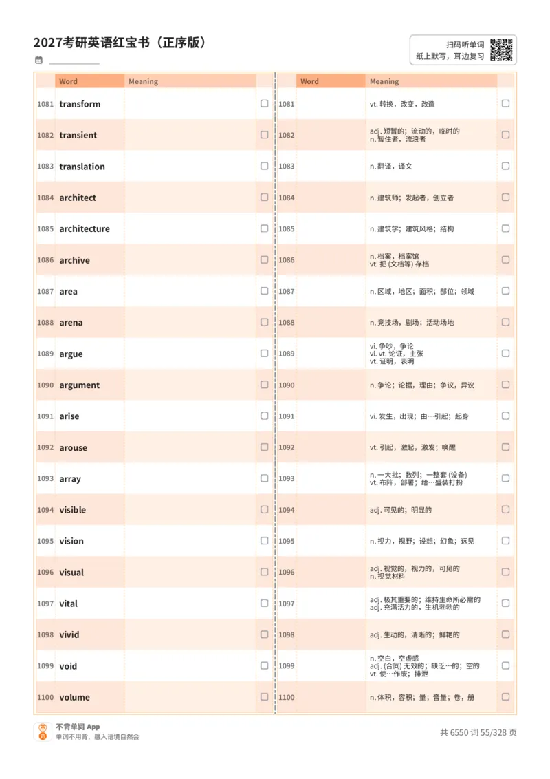 2027考研英语红宝书（正序版）A4默写版_27考研真题_考研英语一、二真题+解析（1994-2026）_03.红宝书_默写本(含正序、乱序、中英对照版)_正序版-对照中+英默写