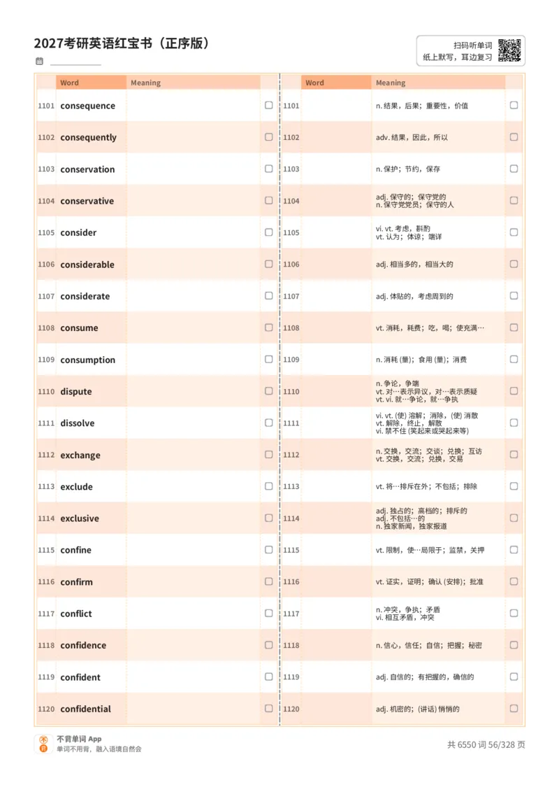 2027考研英语红宝书（正序版）A4默写版_27考研真题_考研英语一、二真题+解析（1994-2026）_03.红宝书_默写本(含正序、乱序、中英对照版)_正序版-对照中+英默写