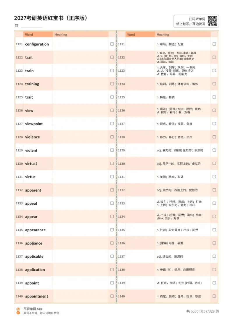 2027考研英语红宝书（正序版）A4默写版_27考研真题_考研英语一、二真题+解析（1994-2026）_03.红宝书_默写本(含正序、乱序、中英对照版)_正序版-对照中+英默写