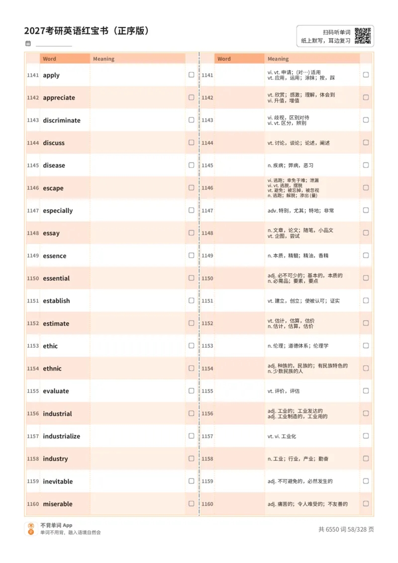 2027考研英语红宝书（正序版）A4默写版_27考研真题_考研英语一、二真题+解析（1994-2026）_03.红宝书_默写本(含正序、乱序、中英对照版)_正序版-对照中+英默写