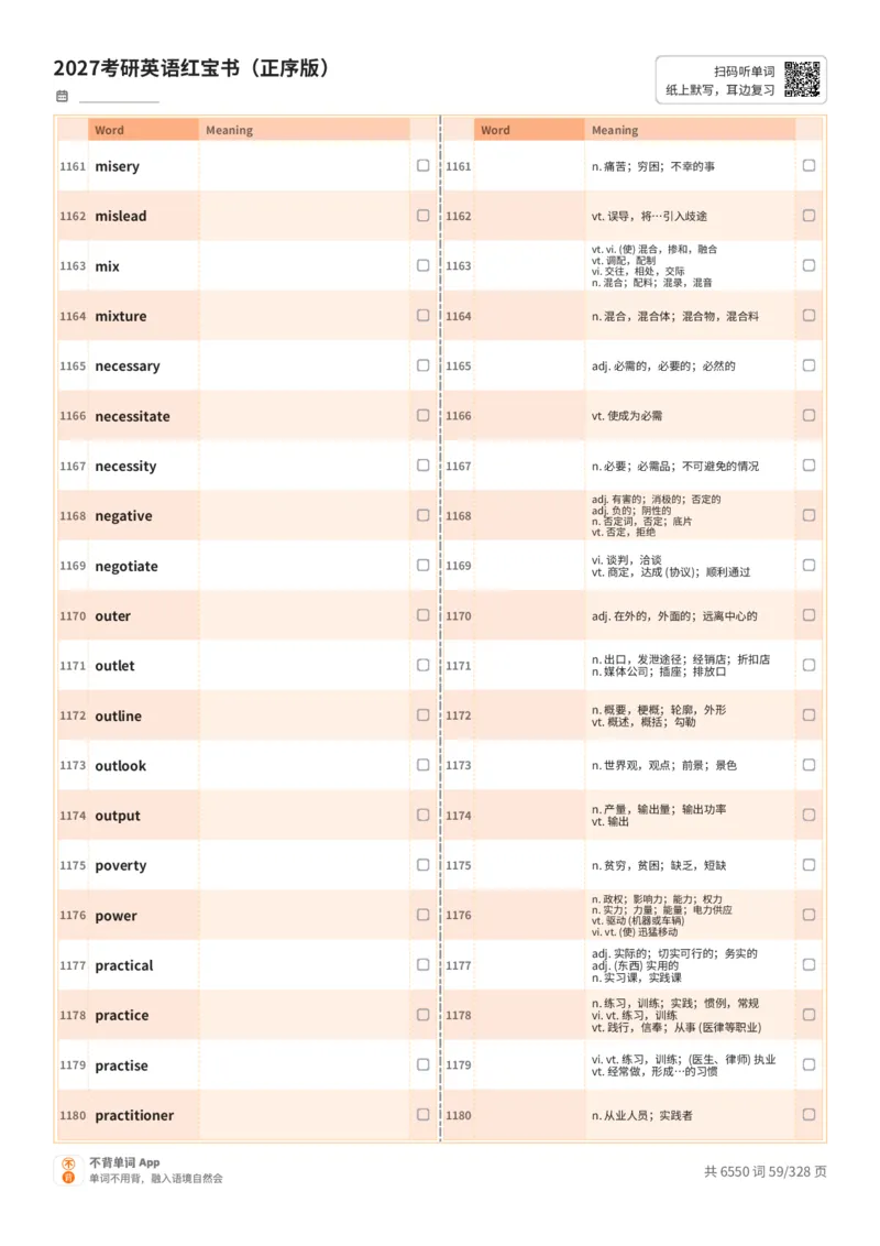 2027考研英语红宝书（正序版）A4默写版_27考研真题_考研英语一、二真题+解析（1994-2026）_03.红宝书_默写本(含正序、乱序、中英对照版)_正序版-对照中+英默写