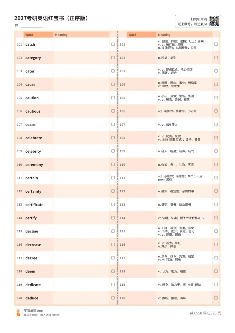 2027考研英语红宝书（正序版）A4默写版_27考研真题_考研英语一、二真题+解析（1994-2026）_03.红宝书_默写本(含正序、乱序、中英对照版)_正序版-对照中+英默写