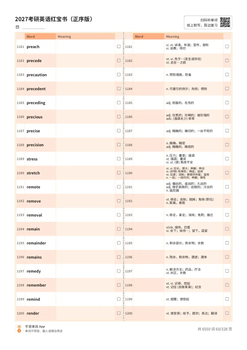 2027考研英语红宝书（正序版）A4默写版_27考研真题_考研英语一、二真题+解析（1994-2026）_03.红宝书_默写本(含正序、乱序、中英对照版)_正序版-对照中+英默写
