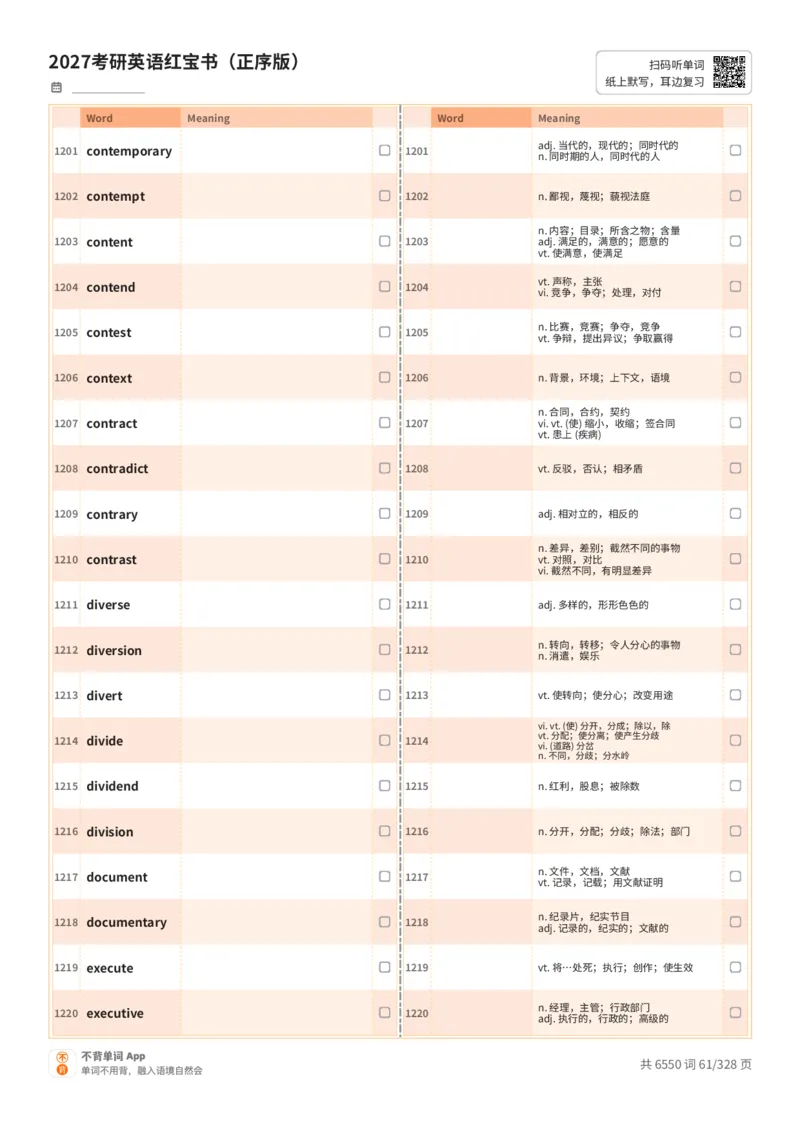 2027考研英语红宝书（正序版）A4默写版_27考研真题_考研英语一、二真题+解析（1994-2026）_03.红宝书_默写本(含正序、乱序、中英对照版)_正序版-对照中+英默写