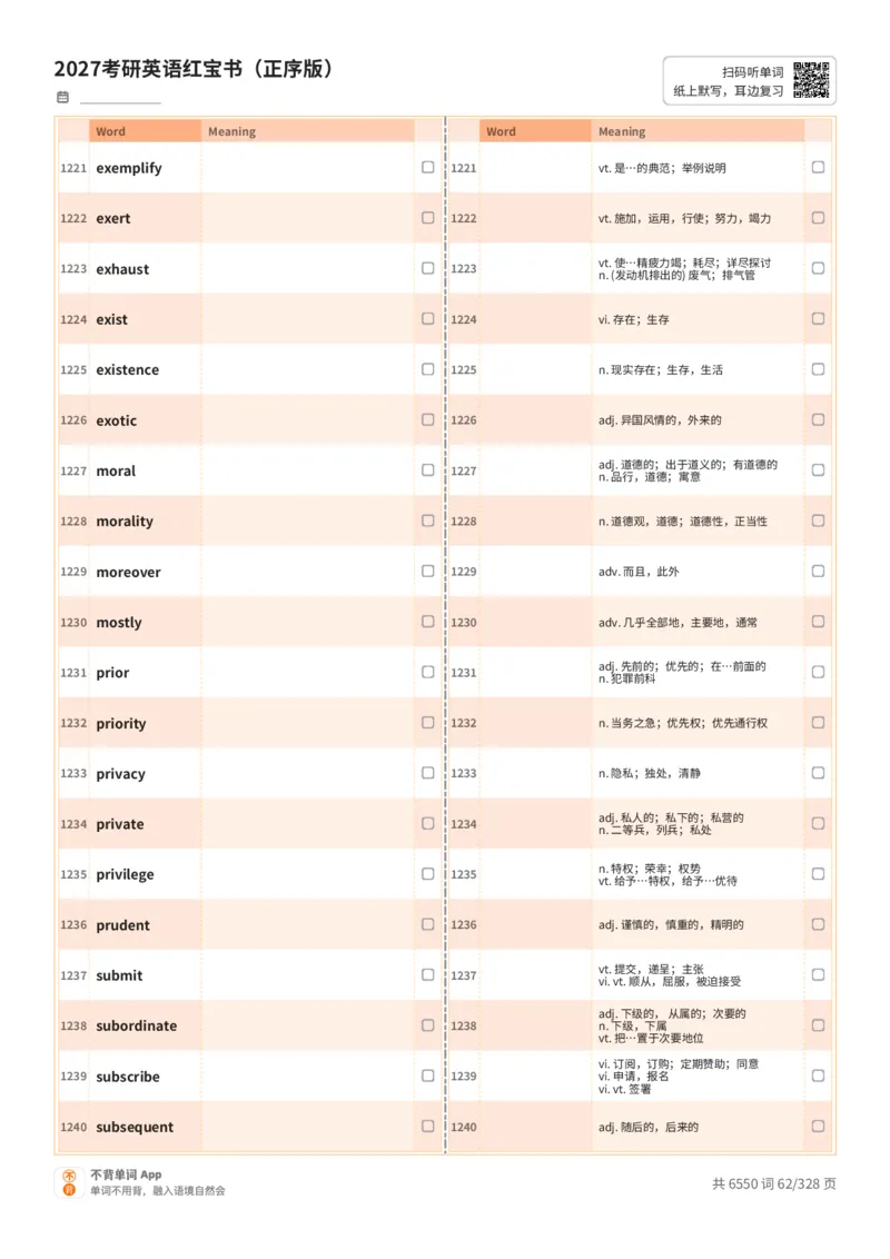 2027考研英语红宝书（正序版）A4默写版_27考研真题_考研英语一、二真题+解析（1994-2026）_03.红宝书_默写本(含正序、乱序、中英对照版)_正序版-对照中+英默写