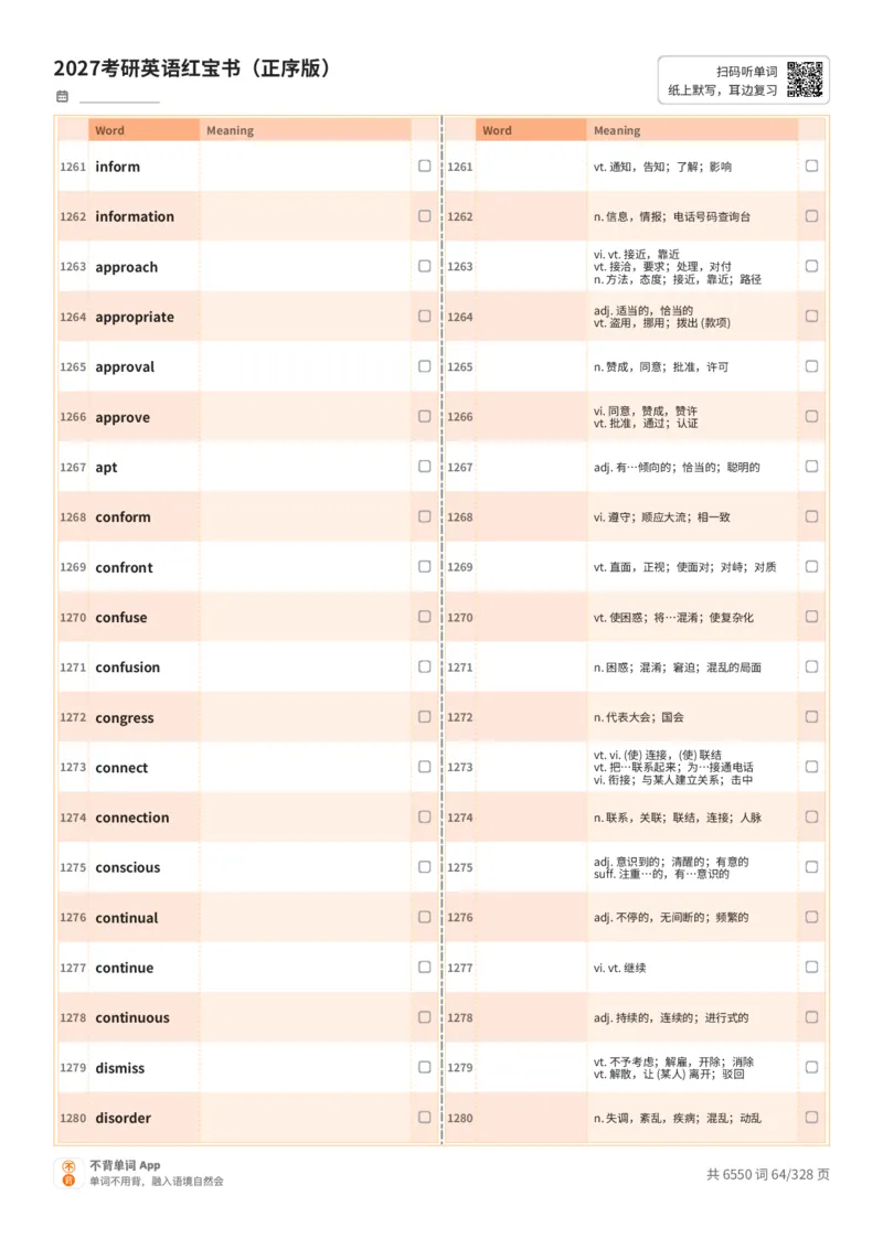 2027考研英语红宝书（正序版）A4默写版_27考研真题_考研英语一、二真题+解析（1994-2026）_03.红宝书_默写本(含正序、乱序、中英对照版)_正序版-对照中+英默写