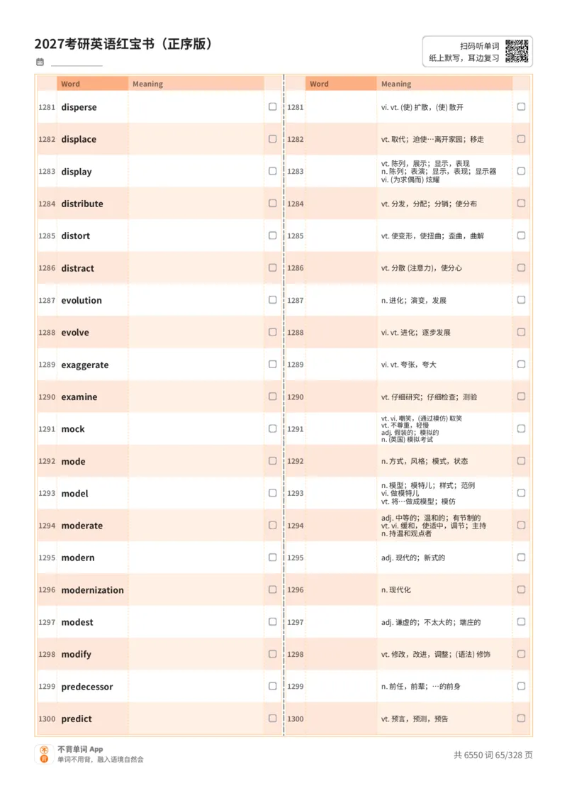 2027考研英语红宝书（正序版）A4默写版_27考研真题_考研英语一、二真题+解析（1994-2026）_03.红宝书_默写本(含正序、乱序、中英对照版)_正序版-对照中+英默写