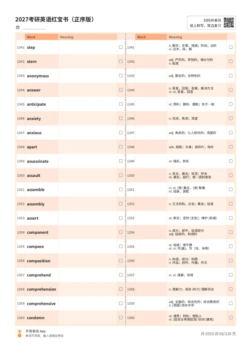 2027考研英语红宝书（正序版）A4默写版_27考研真题_考研英语一、二真题+解析（1994-2026）_03.红宝书_默写本(含正序、乱序、中英对照版)_正序版-对照中+英默写