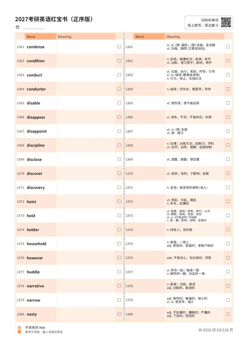 2027考研英语红宝书（正序版）A4默写版_27考研真题_考研英语一、二真题+解析（1994-2026）_03.红宝书_默写本(含正序、乱序、中英对照版)_正序版-对照中+英默写