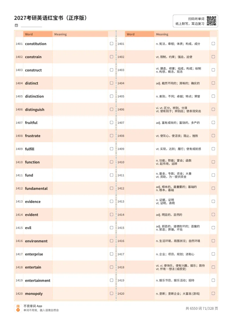 2027考研英语红宝书（正序版）A4默写版_27考研真题_考研英语一、二真题+解析（1994-2026）_03.红宝书_默写本(含正序、乱序、中英对照版)_正序版-对照中+英默写