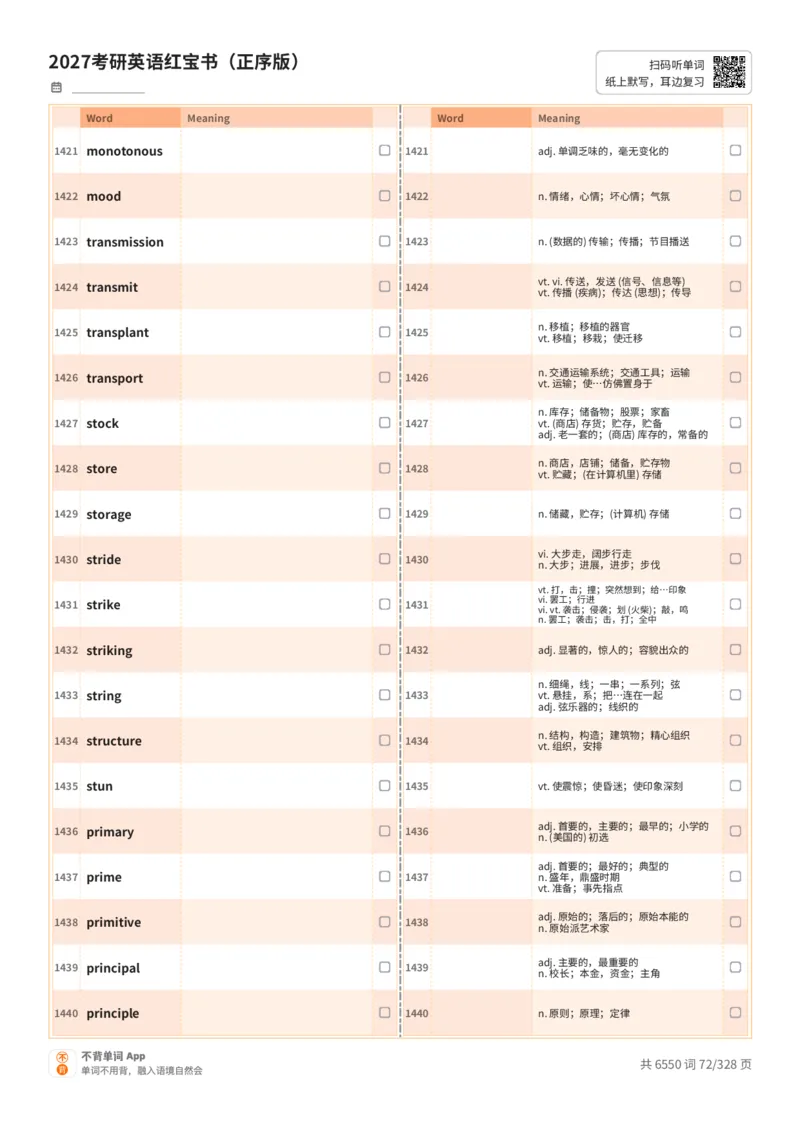 2027考研英语红宝书（正序版）A4默写版_27考研真题_考研英语一、二真题+解析（1994-2026）_03.红宝书_默写本(含正序、乱序、中英对照版)_正序版-对照中+英默写