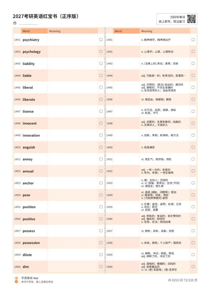 2027考研英语红宝书（正序版）A4默写版_27考研真题_考研英语一、二真题+解析（1994-2026）_03.红宝书_默写本(含正序、乱序、中英对照版)_正序版-对照中+英默写