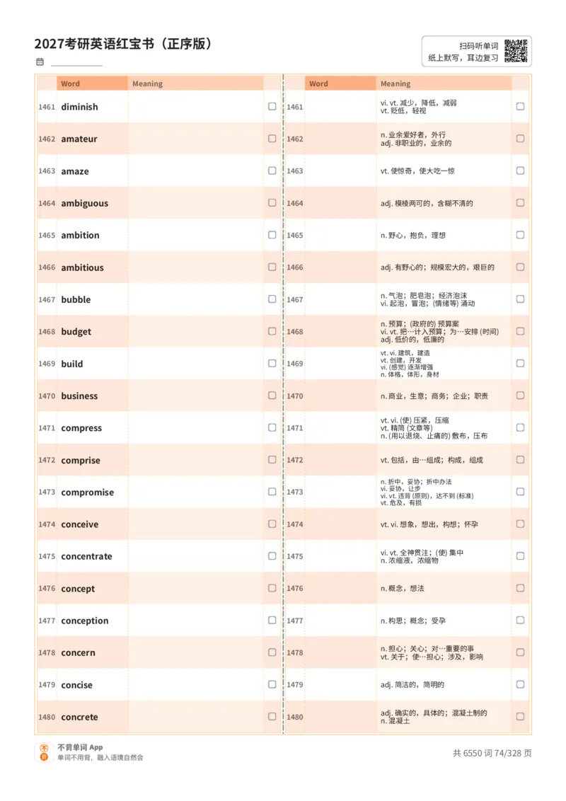2027考研英语红宝书（正序版）A4默写版_27考研真题_考研英语一、二真题+解析（1994-2026）_03.红宝书_默写本(含正序、乱序、中英对照版)_正序版-对照中+英默写