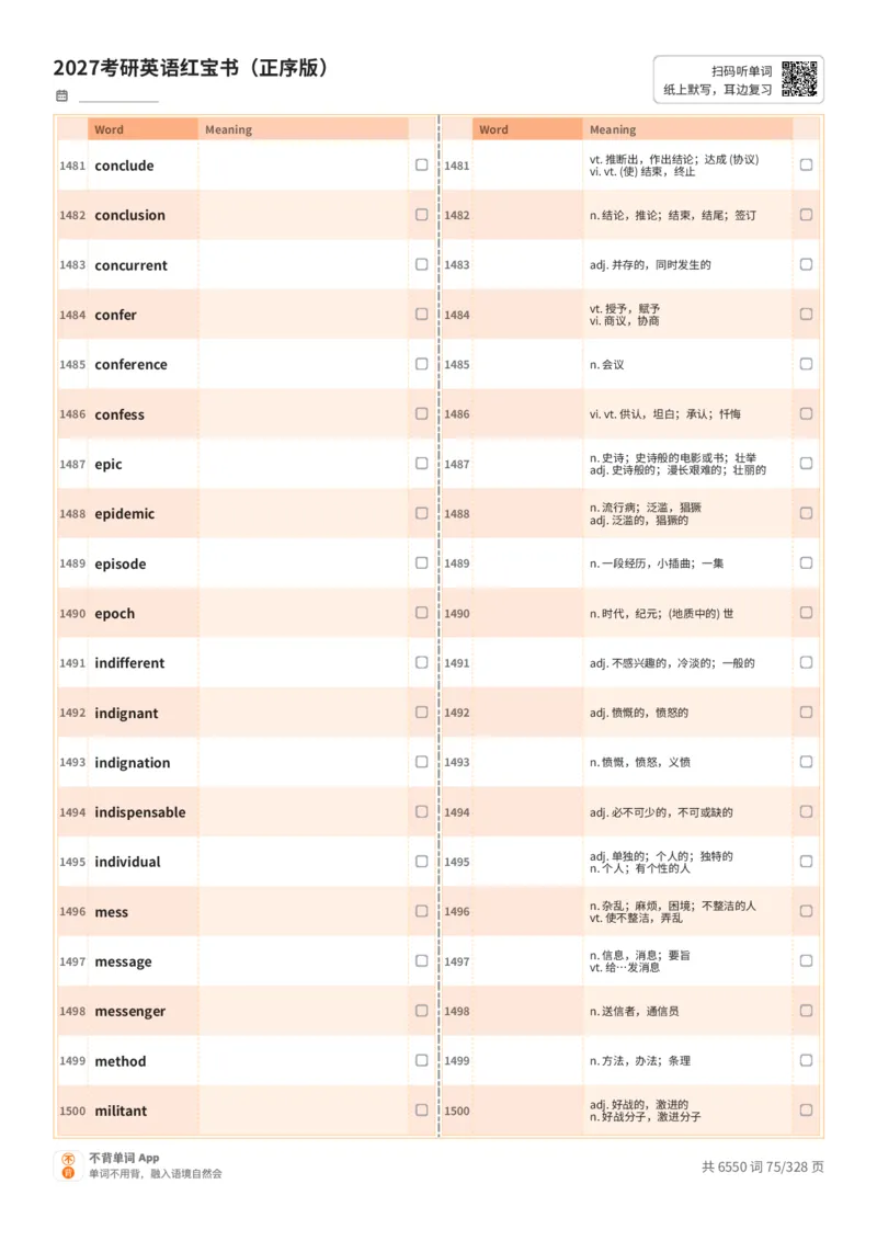 2027考研英语红宝书（正序版）A4默写版_27考研真题_考研英语一、二真题+解析（1994-2026）_03.红宝书_默写本(含正序、乱序、中英对照版)_正序版-对照中+英默写