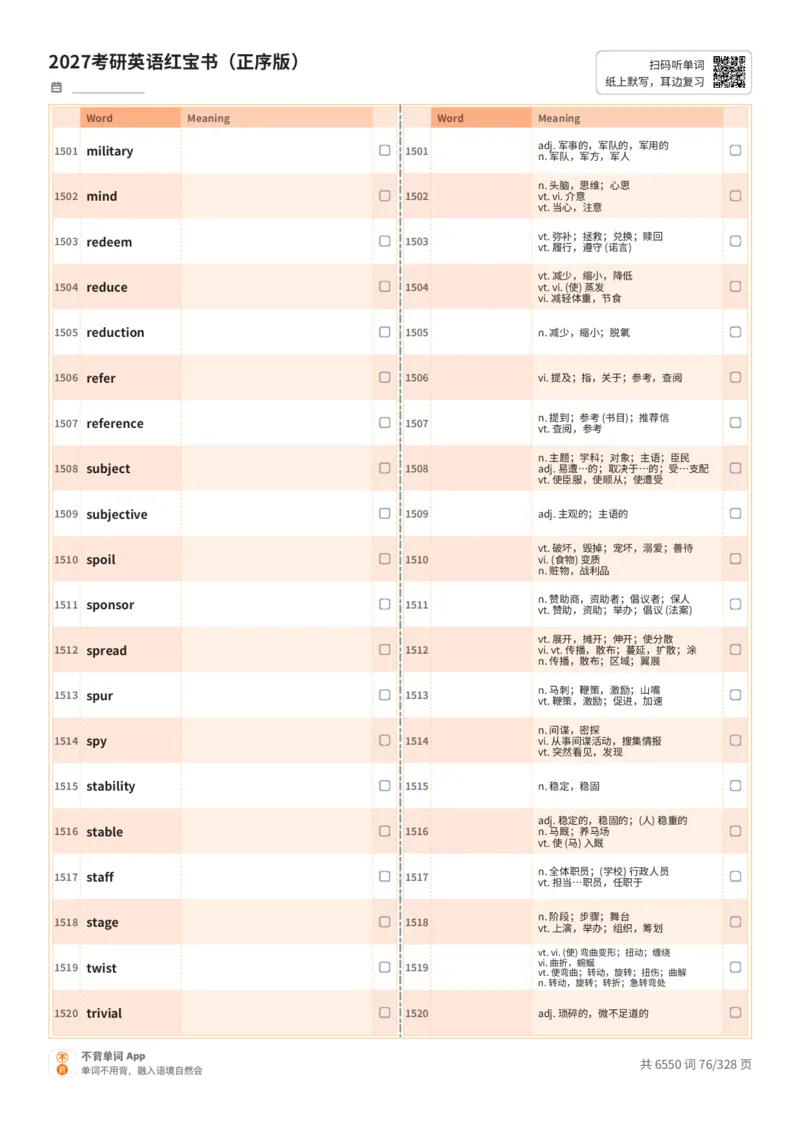 2027考研英语红宝书（正序版）A4默写版_27考研真题_考研英语一、二真题+解析（1994-2026）_03.红宝书_默写本(含正序、乱序、中英对照版)_正序版-对照中+英默写
