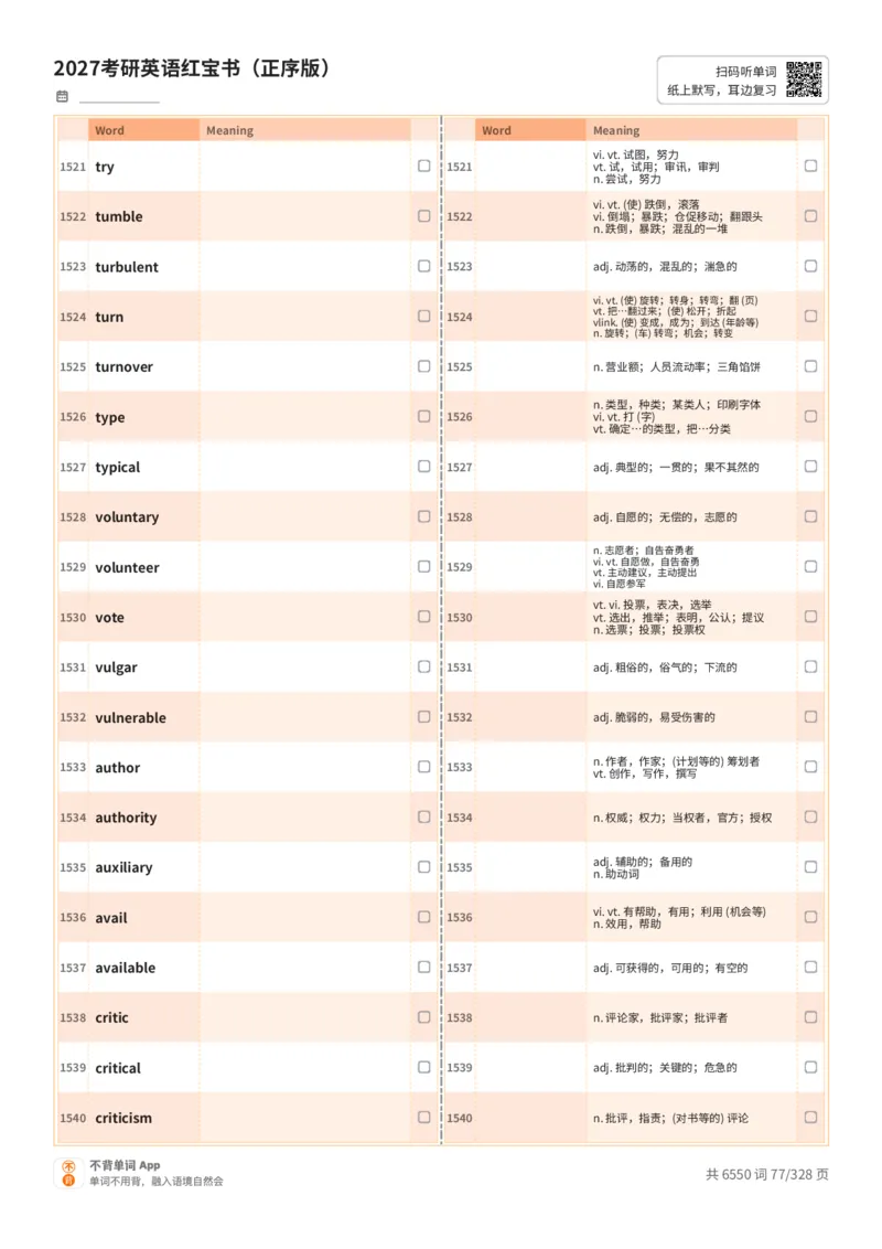 2027考研英语红宝书（正序版）A4默写版_27考研真题_考研英语一、二真题+解析（1994-2026）_03.红宝书_默写本(含正序、乱序、中英对照版)_正序版-对照中+英默写
