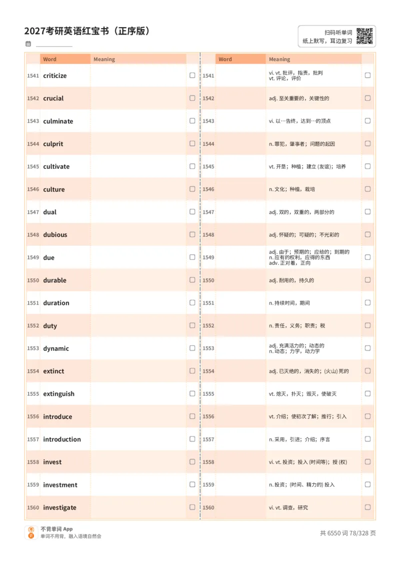 2027考研英语红宝书（正序版）A4默写版_27考研真题_考研英语一、二真题+解析（1994-2026）_03.红宝书_默写本(含正序、乱序、中英对照版)_正序版-对照中+英默写