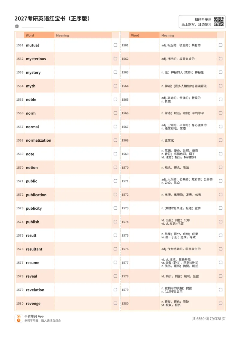 2027考研英语红宝书（正序版）A4默写版_27考研真题_考研英语一、二真题+解析（1994-2026）_03.红宝书_默写本(含正序、乱序、中英对照版)_正序版-对照中+英默写