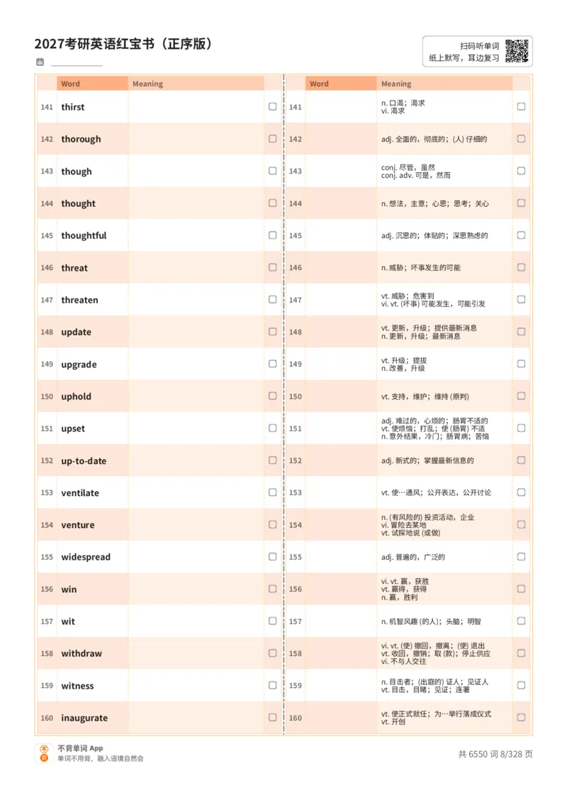 2027考研英语红宝书（正序版）A4默写版_27考研真题_考研英语一、二真题+解析（1994-2026）_03.红宝书_默写本(含正序、乱序、中英对照版)_正序版-对照中+英默写
