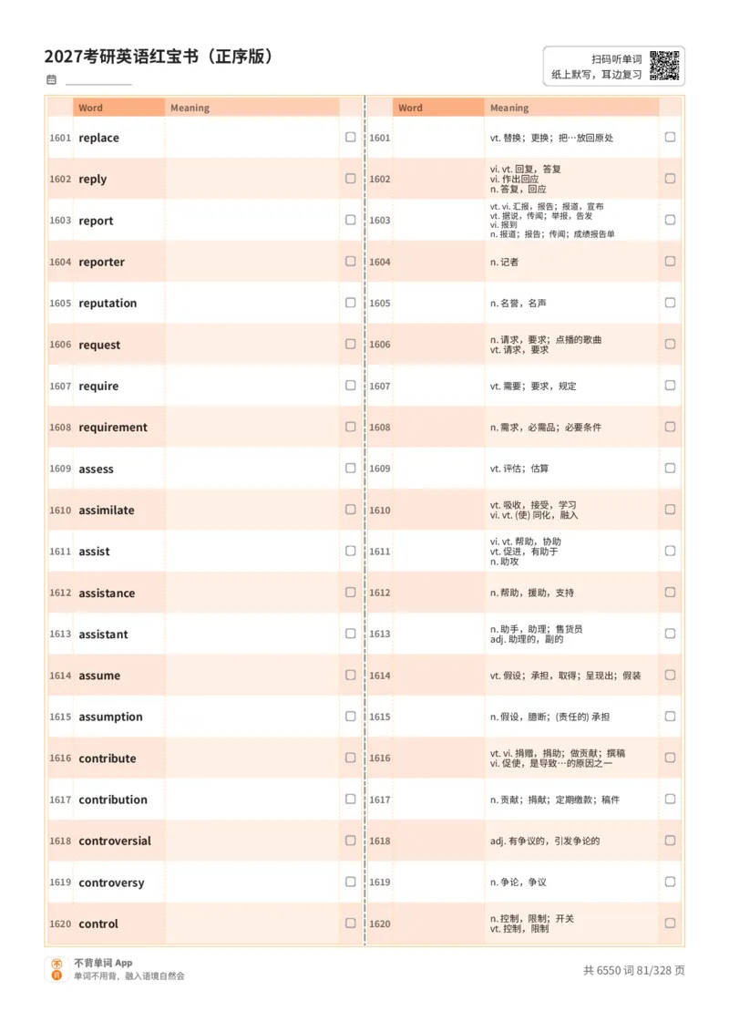 2027考研英语红宝书（正序版）A4默写版_27考研真题_考研英语一、二真题+解析（1994-2026）_03.红宝书_默写本(含正序、乱序、中英对照版)_正序版-对照中+英默写