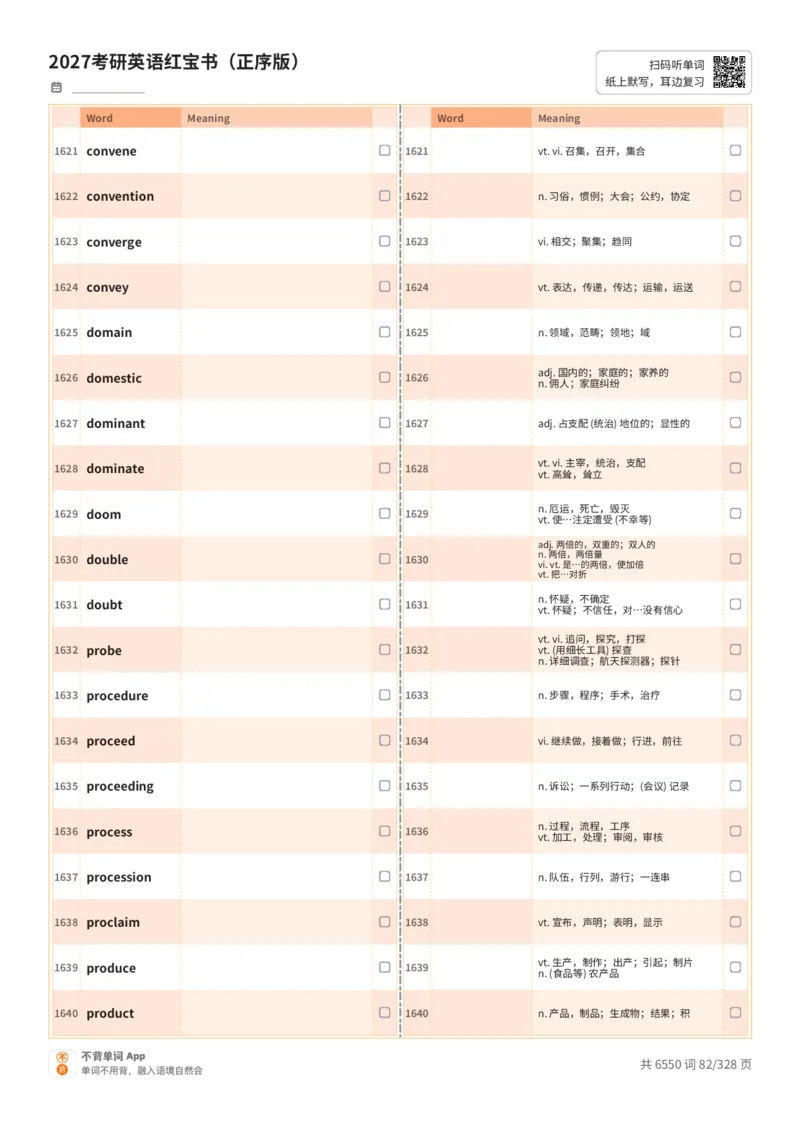 2027考研英语红宝书（正序版）A4默写版_27考研真题_考研英语一、二真题+解析（1994-2026）_03.红宝书_默写本(含正序、乱序、中英对照版)_正序版-对照中+英默写