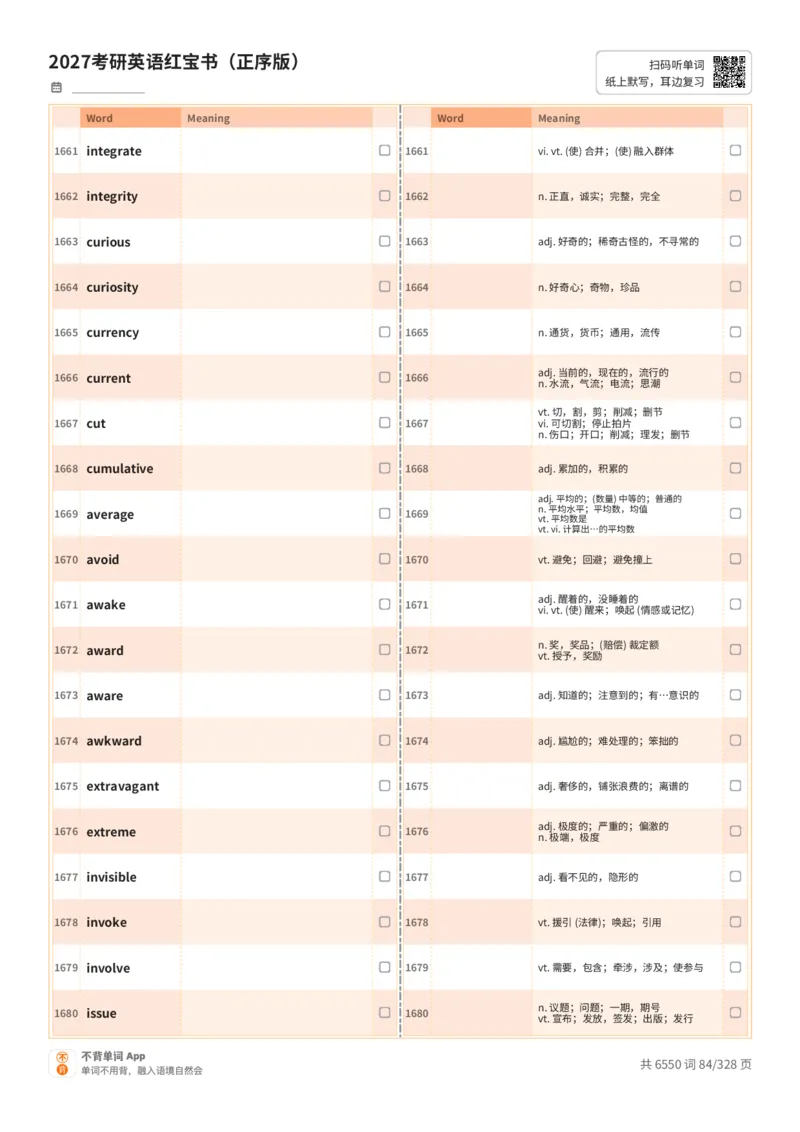 2027考研英语红宝书（正序版）A4默写版_27考研真题_考研英语一、二真题+解析（1994-2026）_03.红宝书_默写本(含正序、乱序、中英对照版)_正序版-对照中+英默写