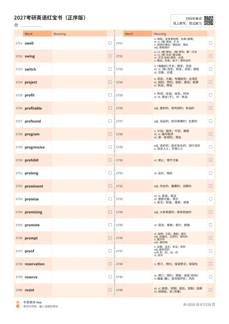 2027考研英语红宝书（正序版）A4默写版_27考研真题_考研英语一、二真题+解析（1994-2026）_03.红宝书_默写本(含正序、乱序、中英对照版)_正序版-对照中+英默写