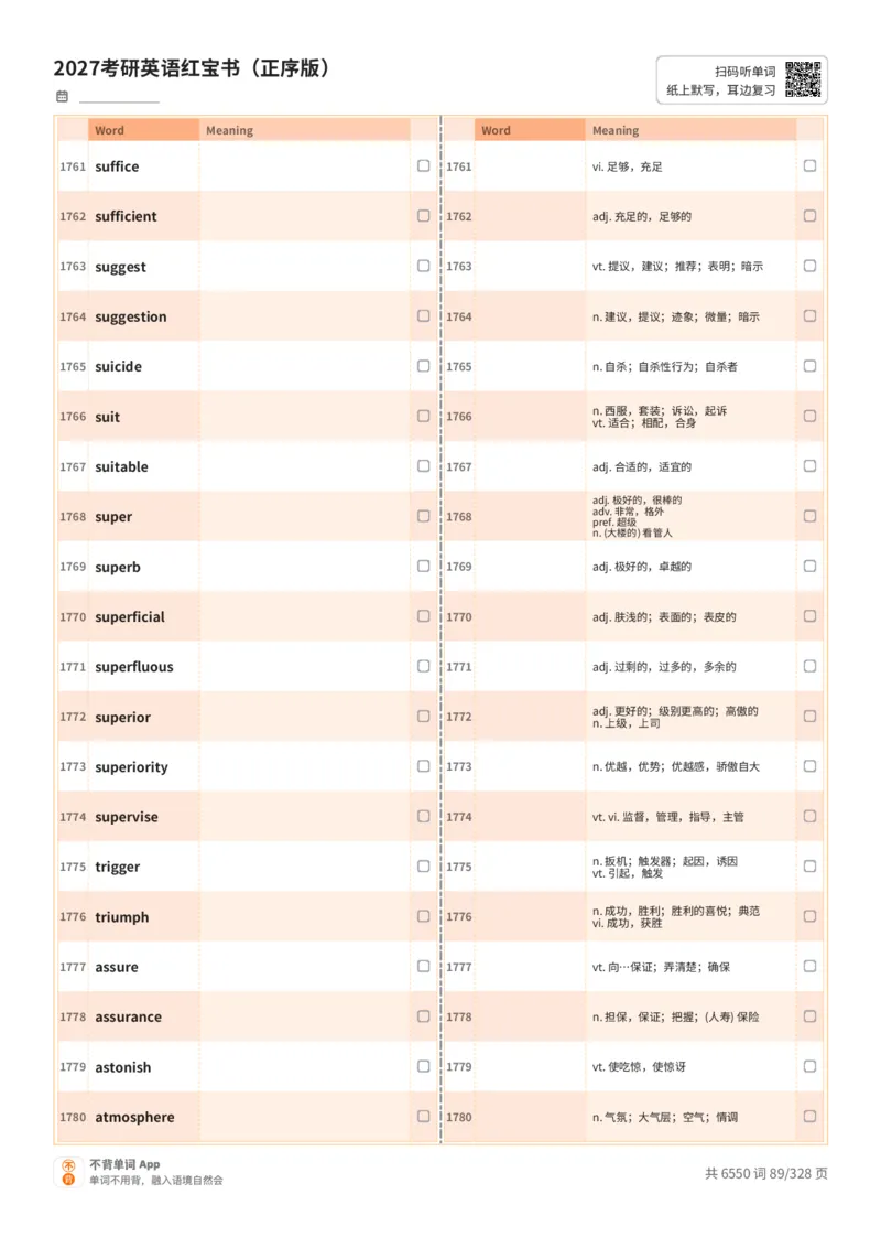 2027考研英语红宝书（正序版）A4默写版_27考研真题_考研英语一、二真题+解析（1994-2026）_03.红宝书_默写本(含正序、乱序、中英对照版)_正序版-对照中+英默写