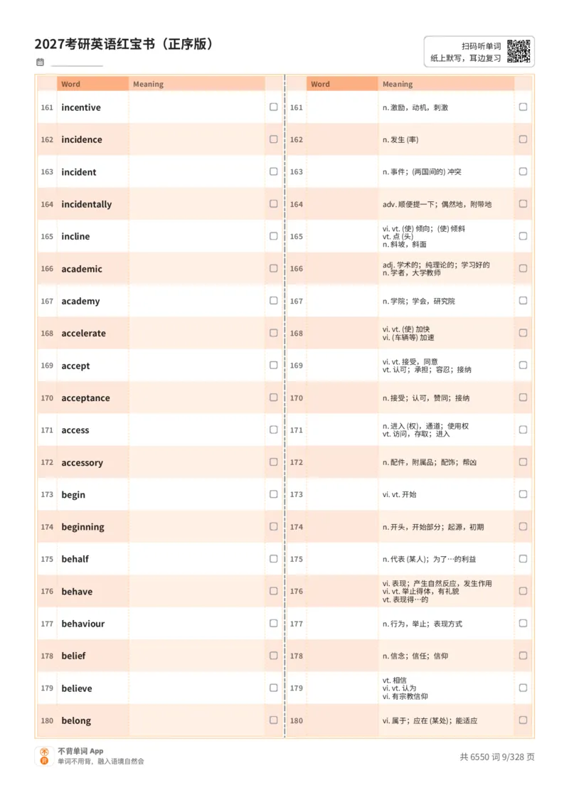 2027考研英语红宝书（正序版）A4默写版_27考研真题_考研英语一、二真题+解析（1994-2026）_03.红宝书_默写本(含正序、乱序、中英对照版)_正序版-对照中+英默写