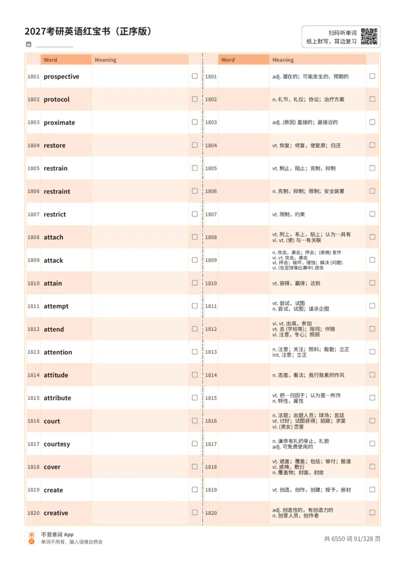 2027考研英语红宝书（正序版）A4默写版_27考研真题_考研英语一、二真题+解析（1994-2026）_03.红宝书_默写本(含正序、乱序、中英对照版)_正序版-对照中+英默写