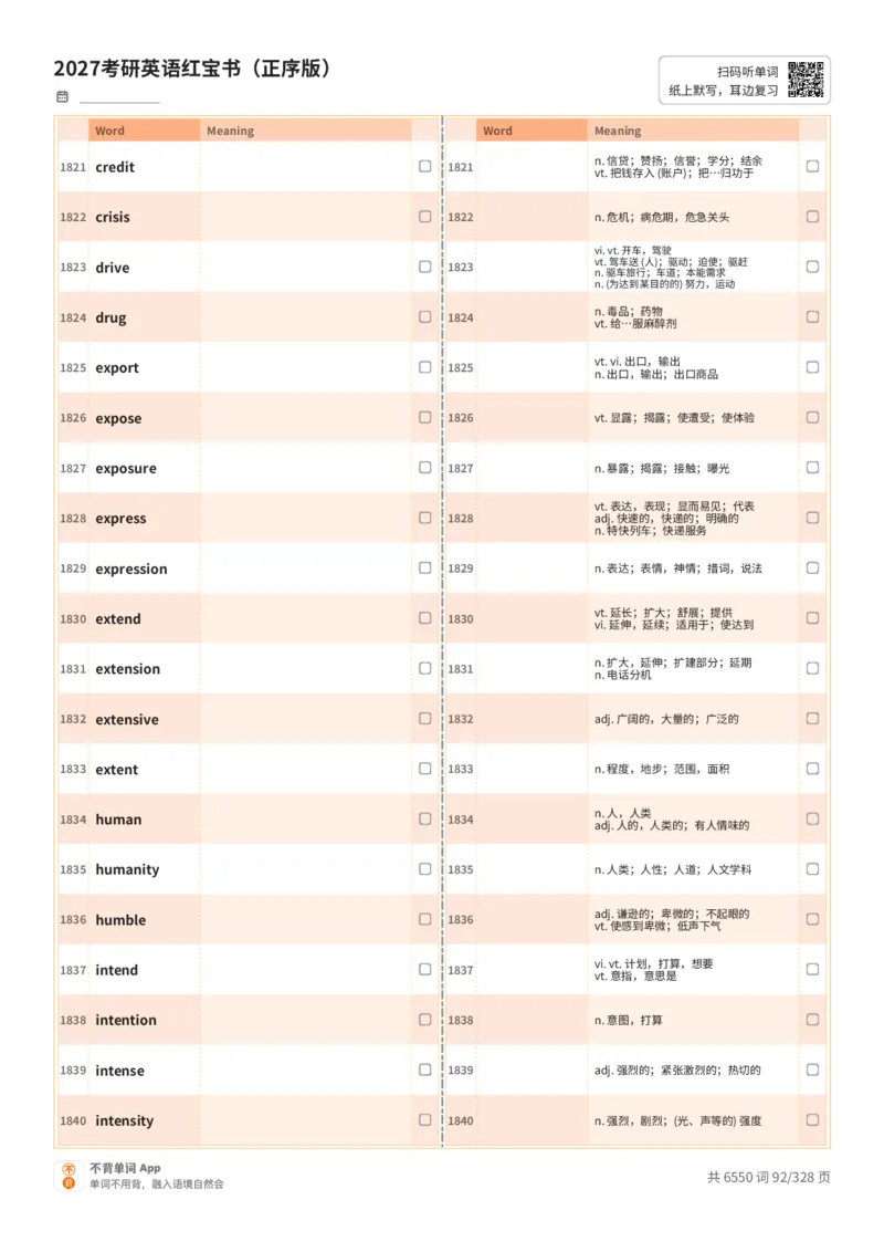 2027考研英语红宝书（正序版）A4默写版_27考研真题_考研英语一、二真题+解析（1994-2026）_03.红宝书_默写本(含正序、乱序、中英对照版)_正序版-对照中+英默写