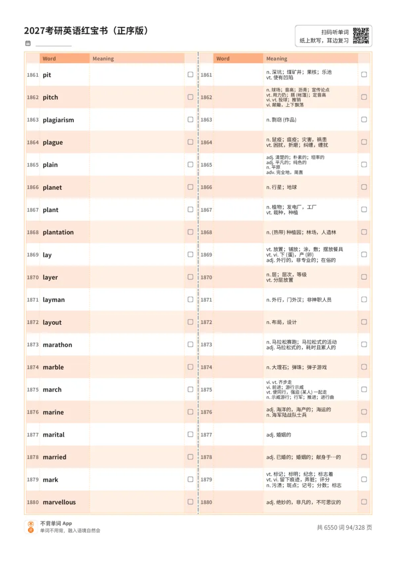 2027考研英语红宝书（正序版）A4默写版_27考研真题_考研英语一、二真题+解析（1994-2026）_03.红宝书_默写本(含正序、乱序、中英对照版)_正序版-对照中+英默写