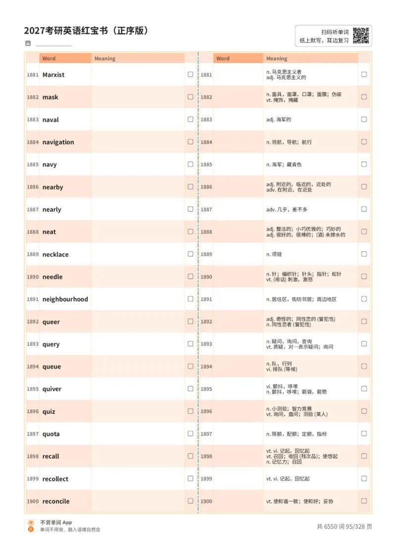 2027考研英语红宝书（正序版）A4默写版_27考研真题_考研英语一、二真题+解析（1994-2026）_03.红宝书_默写本(含正序、乱序、中英对照版)_正序版-对照中+英默写