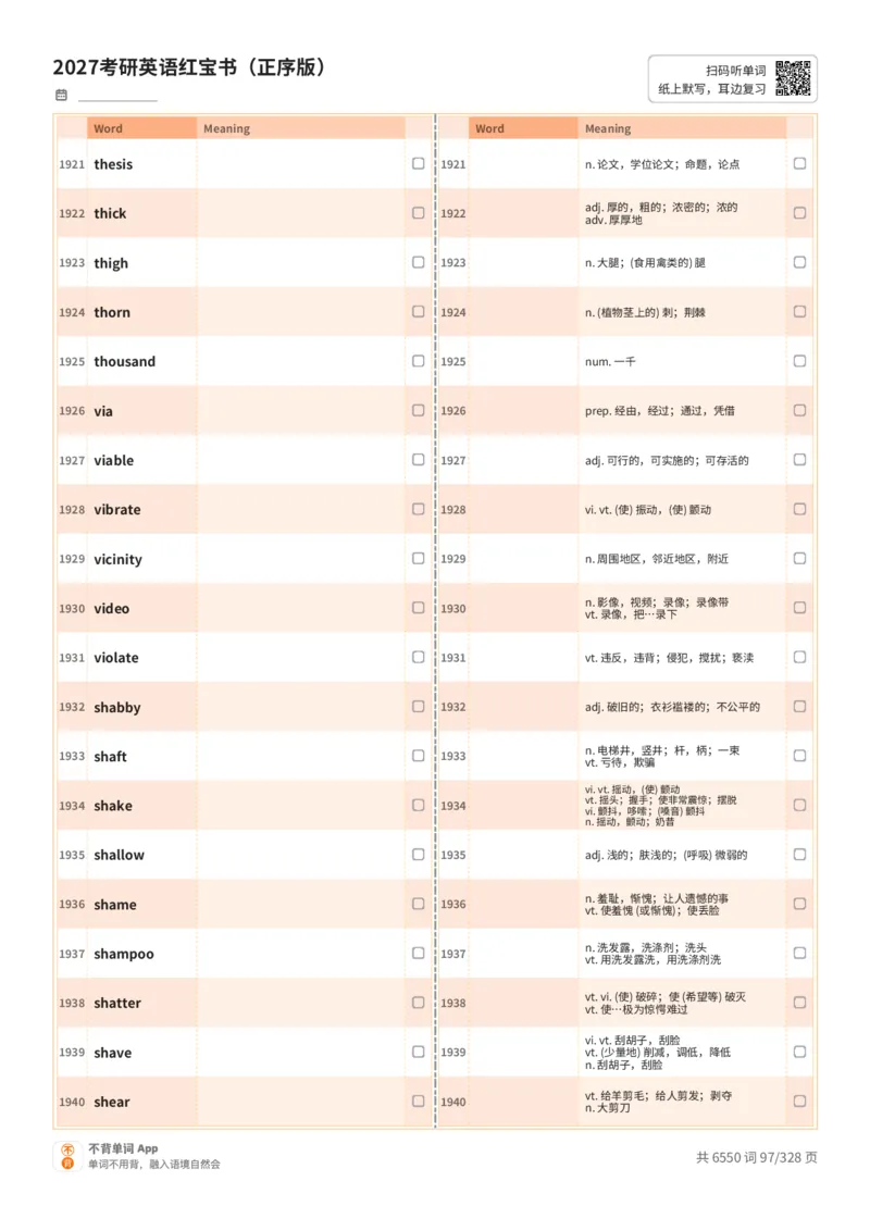 2027考研英语红宝书（正序版）A4默写版_27考研真题_考研英语一、二真题+解析（1994-2026）_03.红宝书_默写本(含正序、乱序、中英对照版)_正序版-对照中+英默写