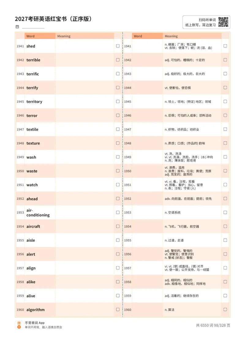 2027考研英语红宝书（正序版）A4默写版_27考研真题_考研英语一、二真题+解析（1994-2026）_03.红宝书_默写本(含正序、乱序、中英对照版)_正序版-对照中+英默写