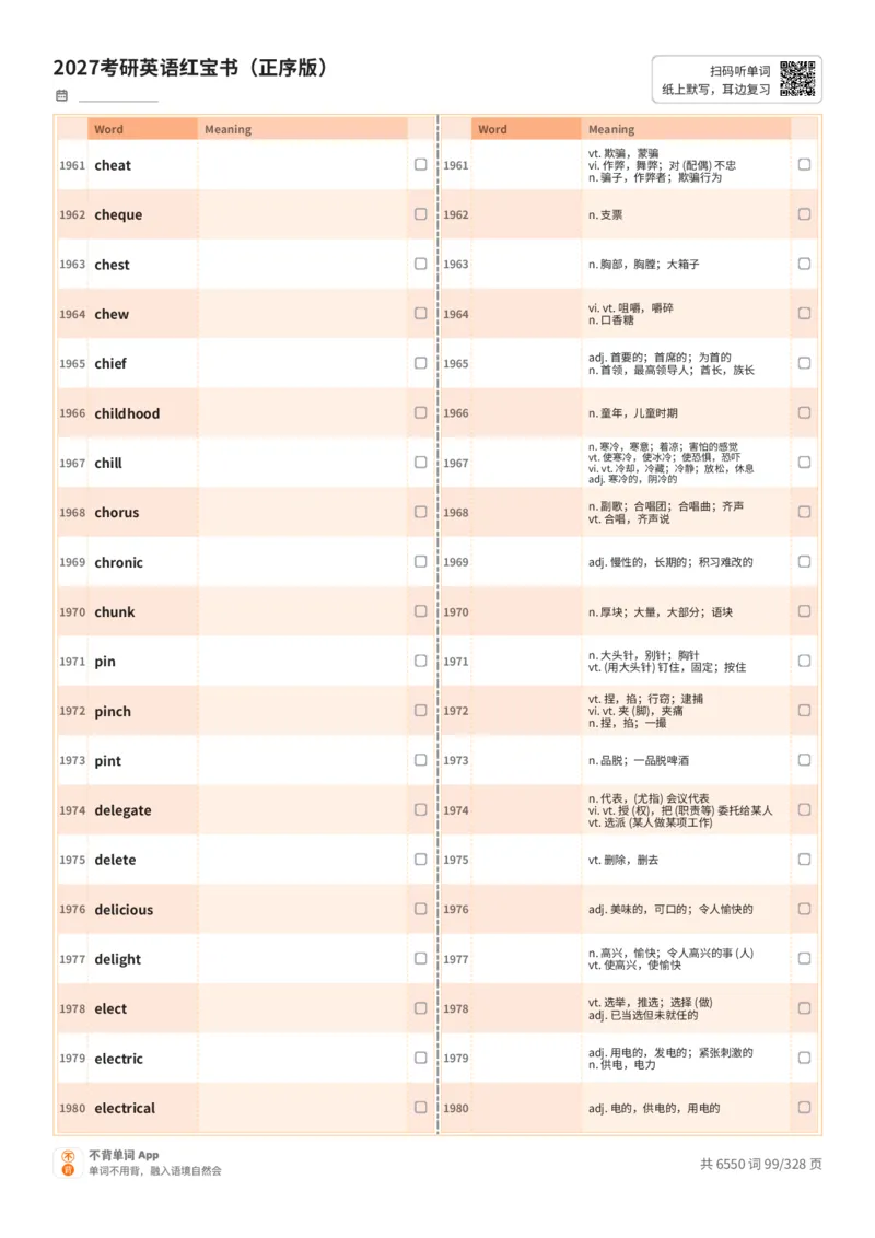2027考研英语红宝书（正序版）A4默写版_27考研真题_考研英语一、二真题+解析（1994-2026）_03.红宝书_默写本(含正序、乱序、中英对照版)_正序版-对照中+英默写