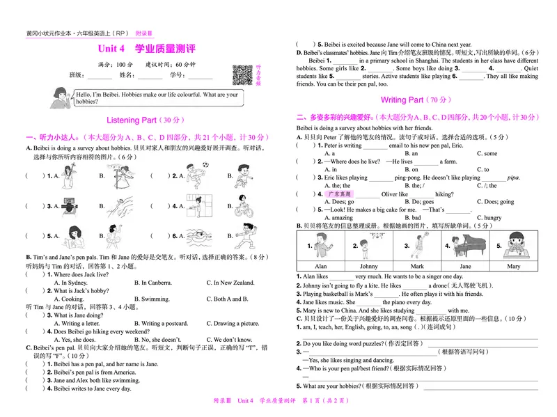 六上测评卷_小学1-6年级《黄冈小状元》含测评卷和作业本_25秋黄冈小状元作业本3-6英语人教版