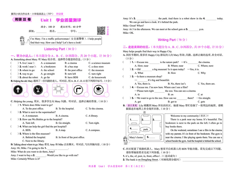 六上测评卷_小学1-6年级《黄冈小状元》含测评卷和作业本_25秋黄冈小状元作业本3-6英语人教版