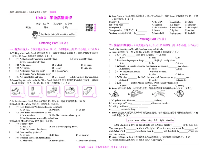 六上测评卷_小学1-6年级《黄冈小状元》含测评卷和作业本_25秋黄冈小状元作业本3-6英语人教版