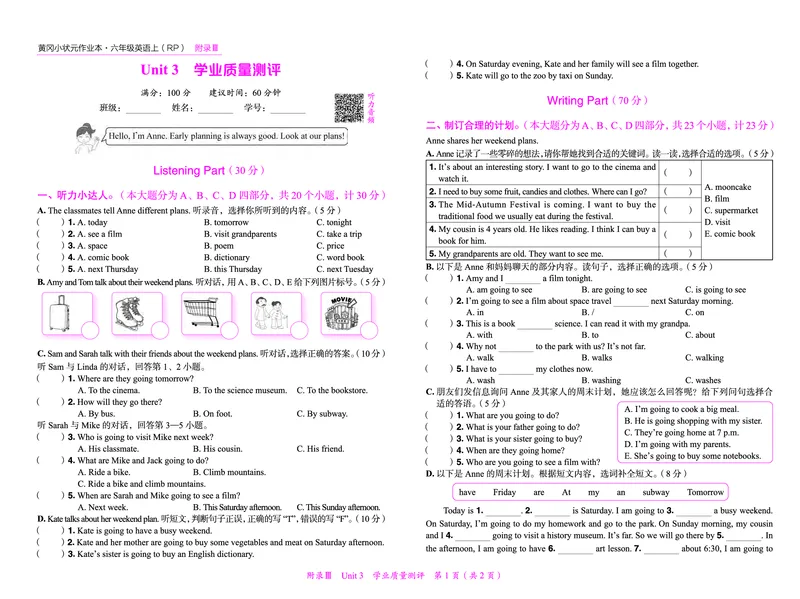 六上测评卷_小学1-6年级《黄冈小状元》含测评卷和作业本_25秋黄冈小状元作业本3-6英语人教版