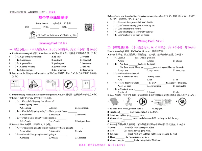 六上测评卷_小学1-6年级《黄冈小状元》含测评卷和作业本_25秋黄冈小状元作业本3-6英语人教版