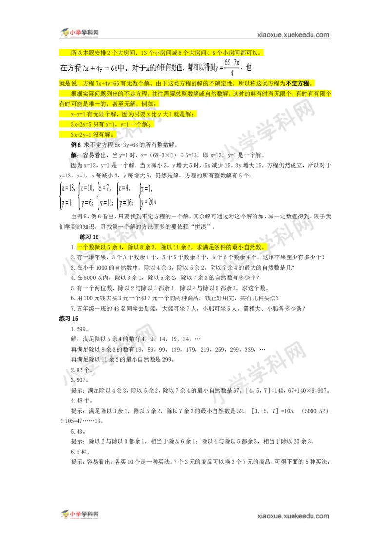 五年级奥数基础教程-孙子问题与逐步约束法小学_奥数专题合集_H003小学奥数培训班课程+习题_1-6年级上下册奥数_五年级_整张专辑奥数五年级数学奥数基础教程_通用版