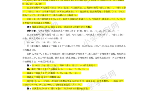 五年级奥数基础教程-孙子问题与逐步约束法小学_奥数专题合集_H003小学奥数培训班课程+习题_1-6年级上下册奥数_五年级_整张专辑奥数五年级数学奥数基础教程_通用版