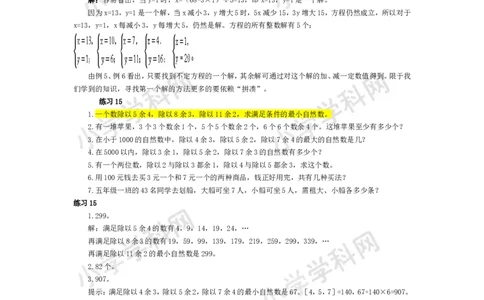 五年级奥数基础教程-孙子问题与逐步约束法小学_奥数专题合集_H003小学奥数培训班课程+习题_1-6年级上下册奥数_五年级_整张专辑奥数五年级数学奥数基础教程_通用版