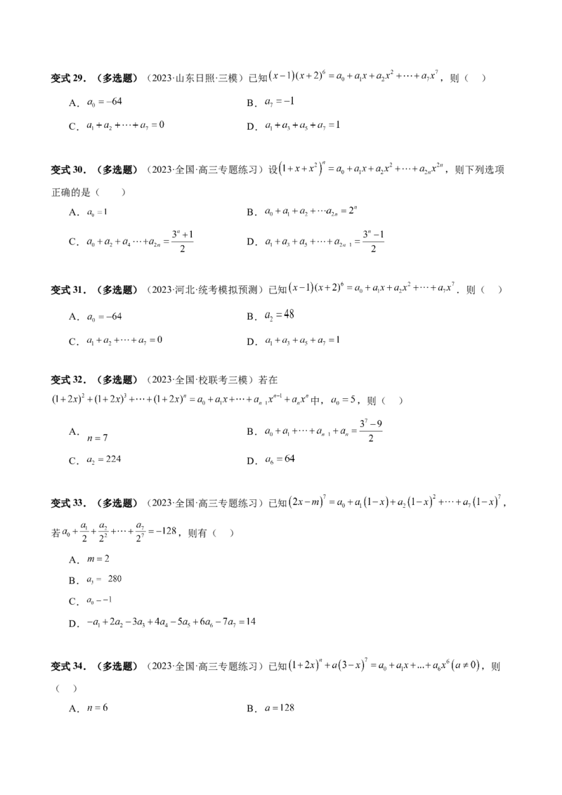 第03讲二项式定理（十五大题型）（讲义）（原卷版）_02高考数学_新高考复习资料_2024年新高考资料_一轮复习资料_完2024年高考数学一轮复习讲练测(课件+讲义+练习)（新高考）