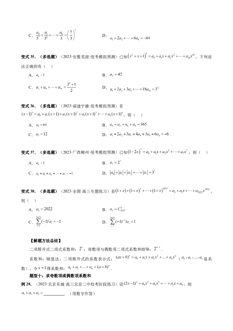 第03讲二项式定理（十五大题型）（讲义）（原卷版）_02高考数学_新高考复习资料_2024年新高考资料_一轮复习资料_完2024年高考数学一轮复习讲练测(课件+讲义+练习)（新高考）