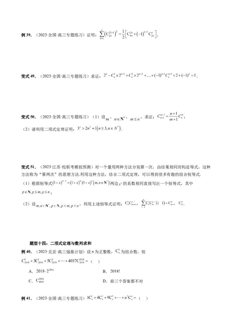 第03讲二项式定理（十五大题型）（讲义）（原卷版）_02高考数学_新高考复习资料_2024年新高考资料_一轮复习资料_完2024年高考数学一轮复习讲练测(课件+讲义+练习)（新高考）